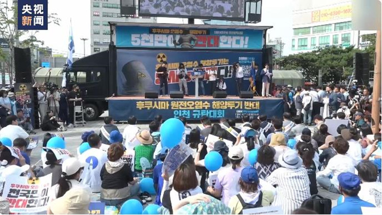 韓國最大在野黨舉行集會 譴責日本將核污染水排放入海