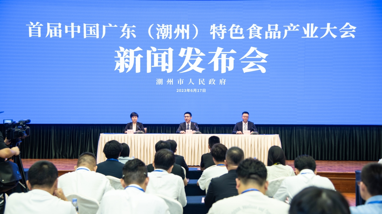 首屆中國廣東（潮州）特色食品產業大會將於7月17-19日舉行
