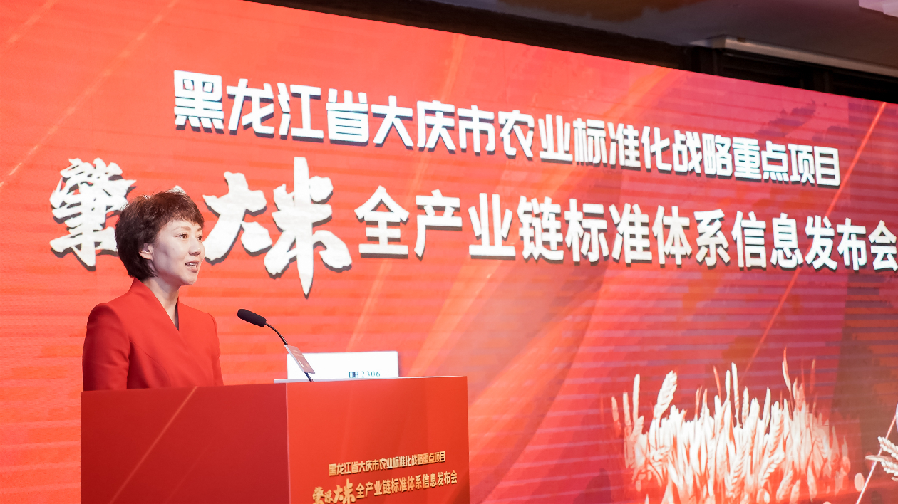 「肇源大米」全產業鏈標準在北京發佈