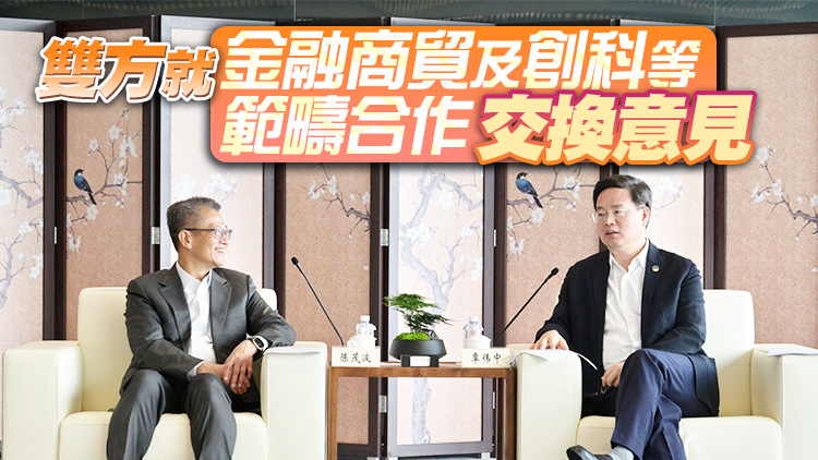 陳茂波晤覃偉中 討論進一步加強招商引資及貿易協作