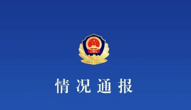 網民發帖稱被民警強姦 揚州警方通報：依法依規全面深入調查
