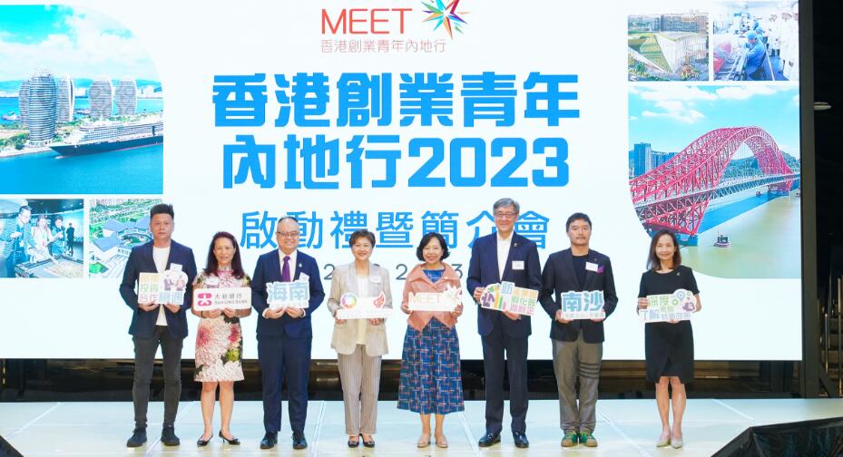 香港創業青年內地行2023啟動  百名香港青年逐夢海南共創南沙