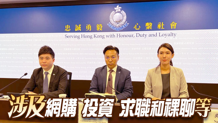 內地與香港警方聯合破獲149宗騙案 拘17人 涉款近7000萬元