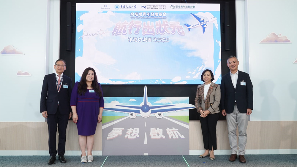津港交流團鼓勵青年人追夢 促進兩地航空業發展