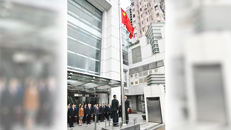 中聯辦及外交部駐港公署舉行升旗禮 慶祝香港回歸祖國26周年
