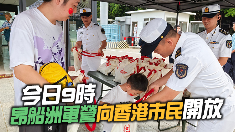 有片 | 慶祝香港回歸祖國26周年 駐港部隊一連3日舉辦軍營開放活動