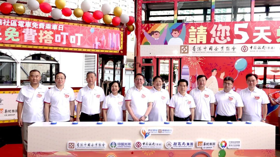 慶祝香港特區成立26周年暨「中企服務進社區」免費搭乘活動正式啟動