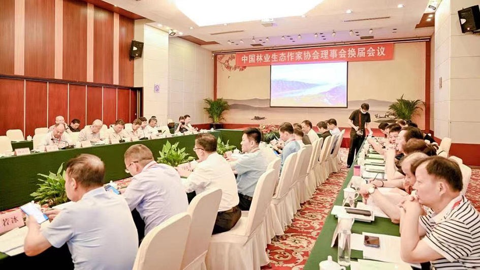 中國林業生態作家協會理事會換屆會議召開