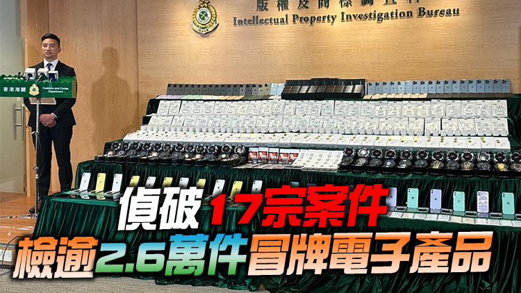 海關打擊冒牌電子產品 檢值680萬元貨物 拘捕4名男子