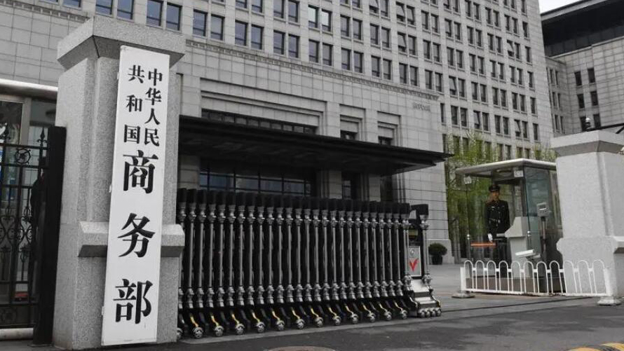 中國首倡的全球首個多邊投資協定文本談判成功結束 商務部：有助推動全球投資穩定增長