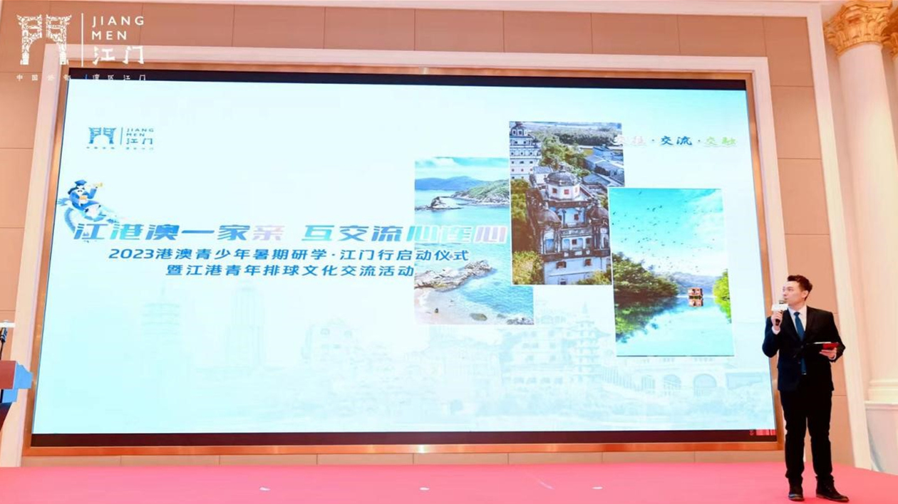 2023港澳青少年暑期研學·江門行正式啟動