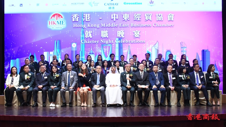 香港-中東經貿協會成立暨就職典禮隆重舉行