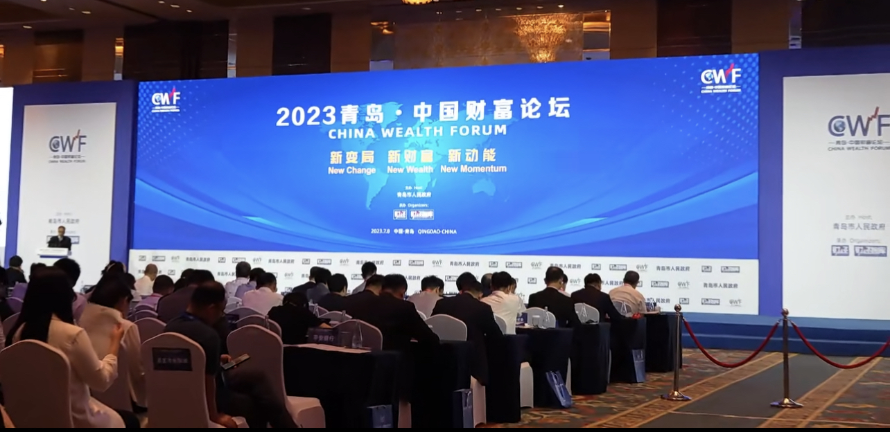 2023青島·中國財富論壇開幕