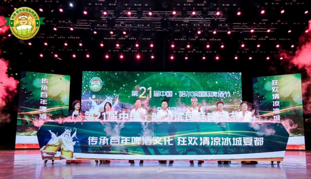 第二十一屆中國·哈爾濱國際啤酒節7月20日開幕