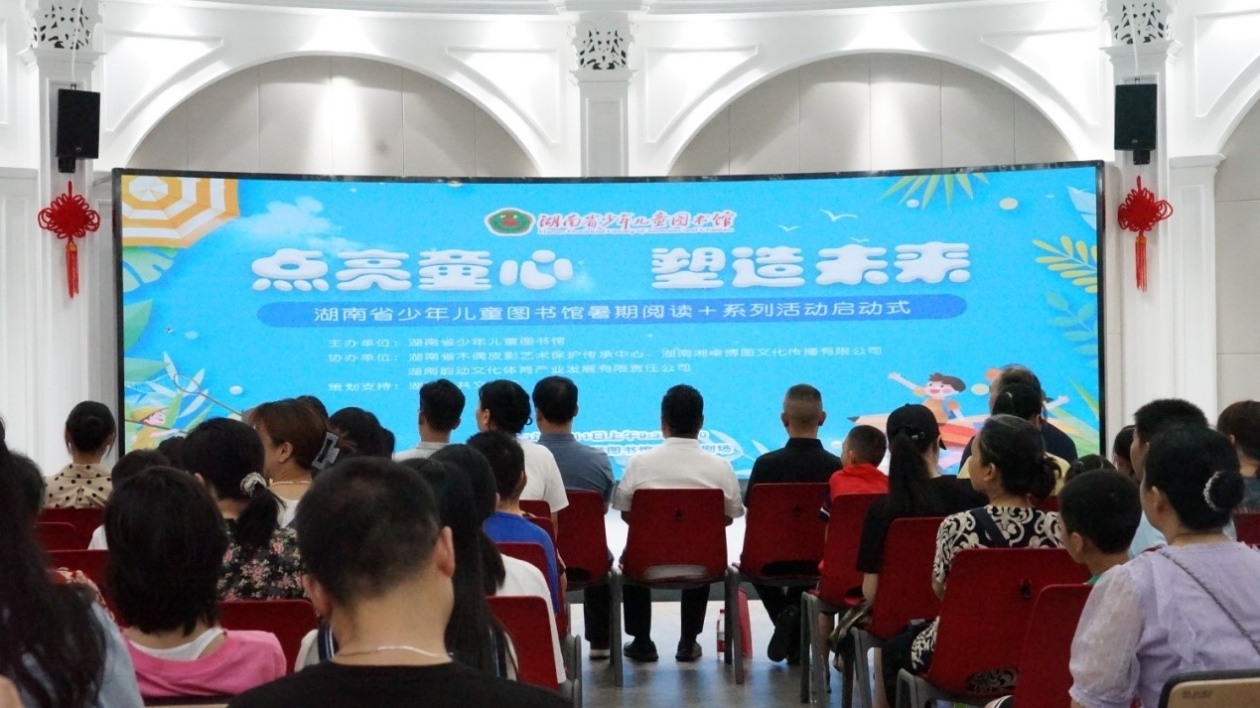 湖南省少年兒童圖書館「點亮童心 塑造未來」活動啟動