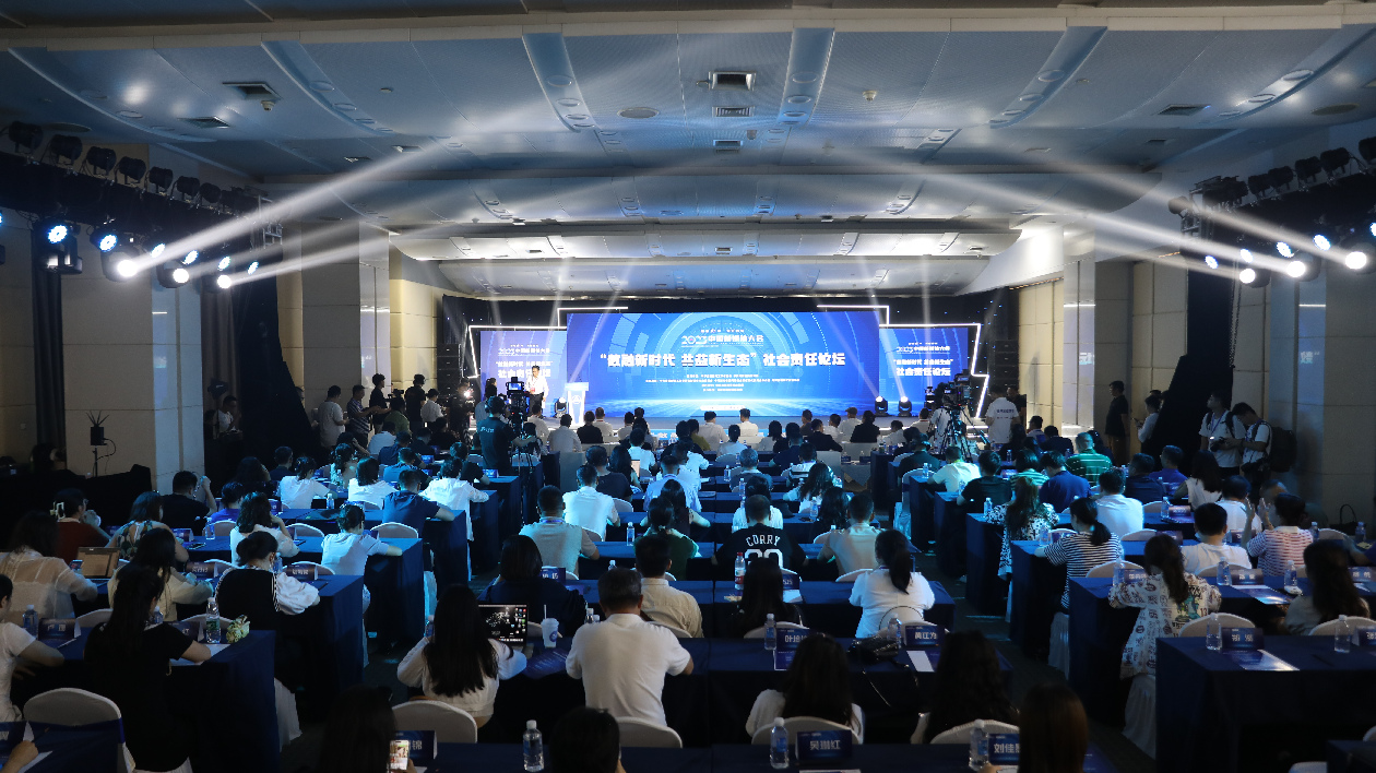2023中國新媒體大會 | 「數融新時代 共益新生態」社會責任論壇在長沙舉行