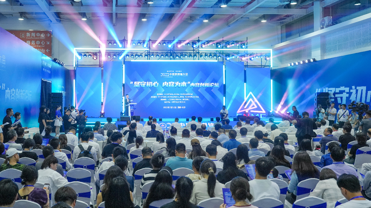 2023中國新媒體大會 | 內容創新論壇成功舉辦