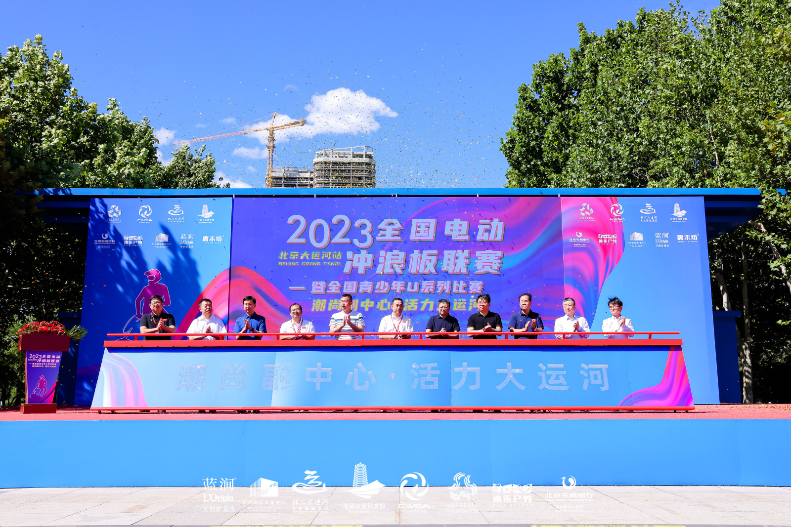 2023年全國電動衝浪板聯賽暨全國電動衝浪板U系列比賽在京副中心開賽