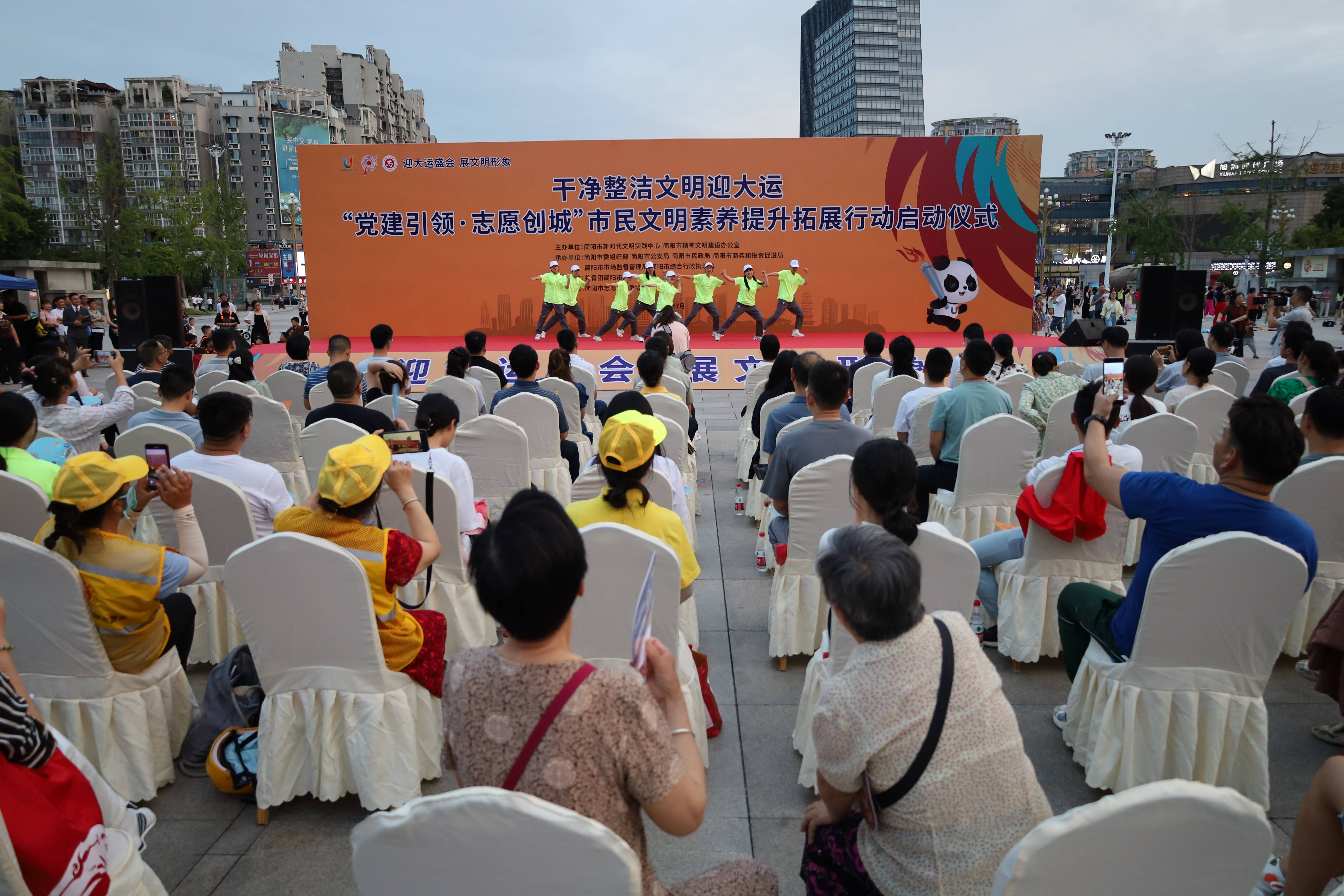 迎大運盛會展文明形象  四川簡陽舉辦市民文明素養提升拓展活動