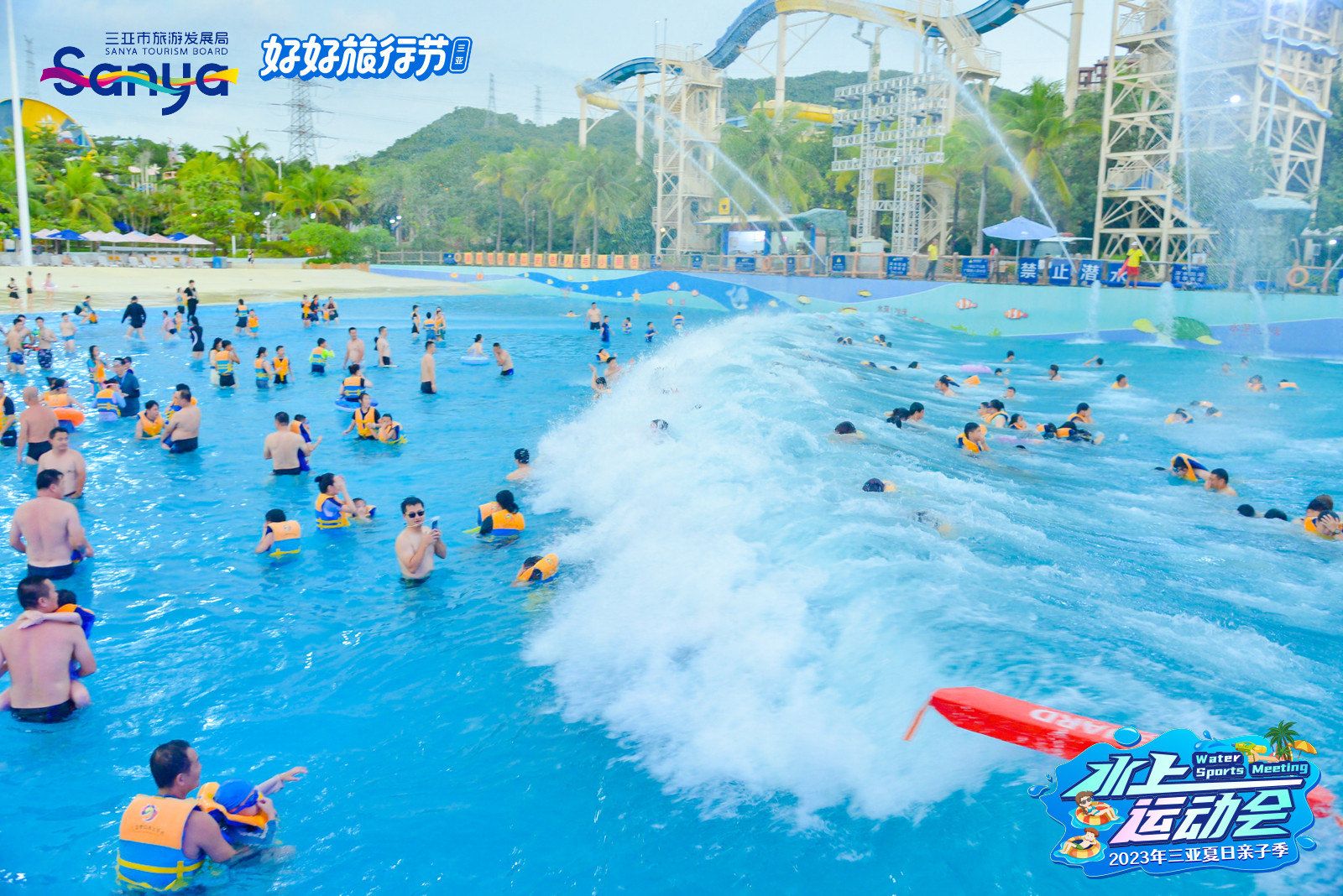 親子季水上運動會歡樂舉行   三亞開啟暑期「清涼一夏」模式