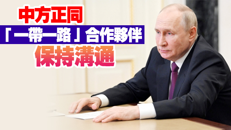 俄媒：俄總統助理稱普京收到邀請 計劃10月訪華