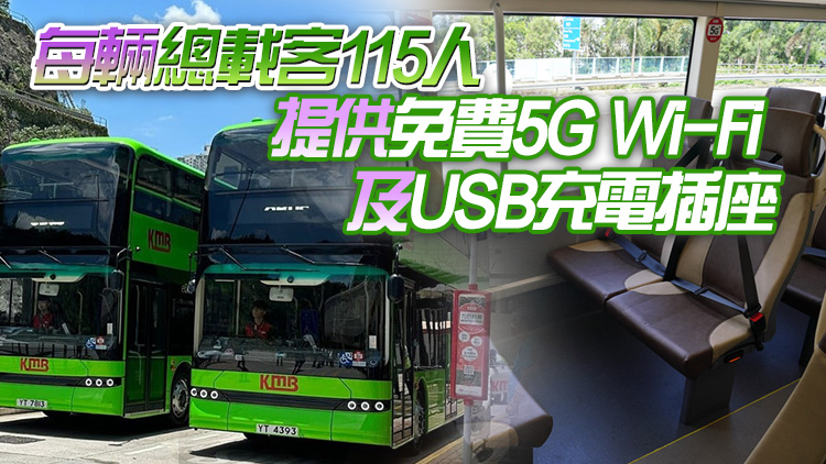 九巴首批電動雙層巴士周日投入服務 行駛213M安泰至藍田站循環線