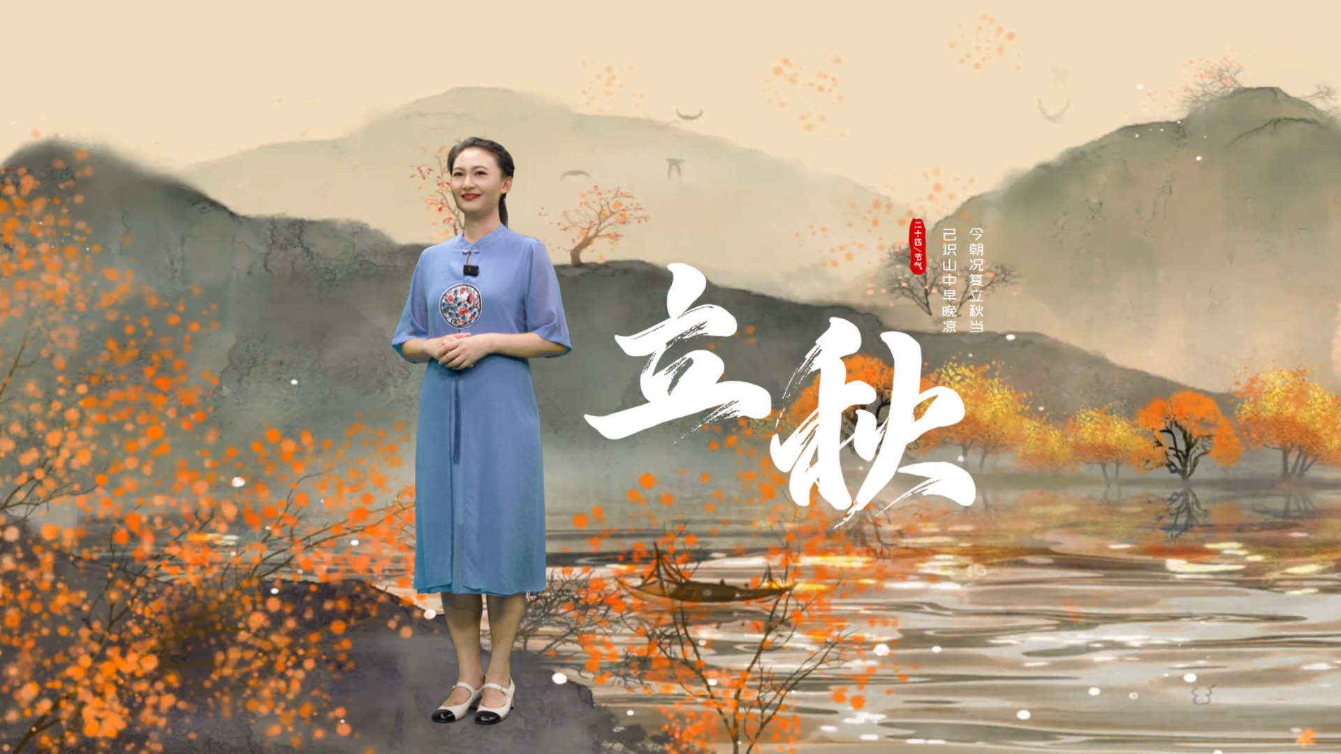 有片 | 【鶯鶯細語】立秋，翩然而至