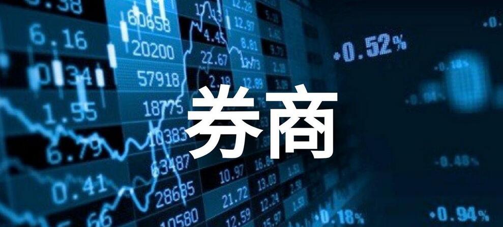 【財通AH】19家券商披露上半年業績