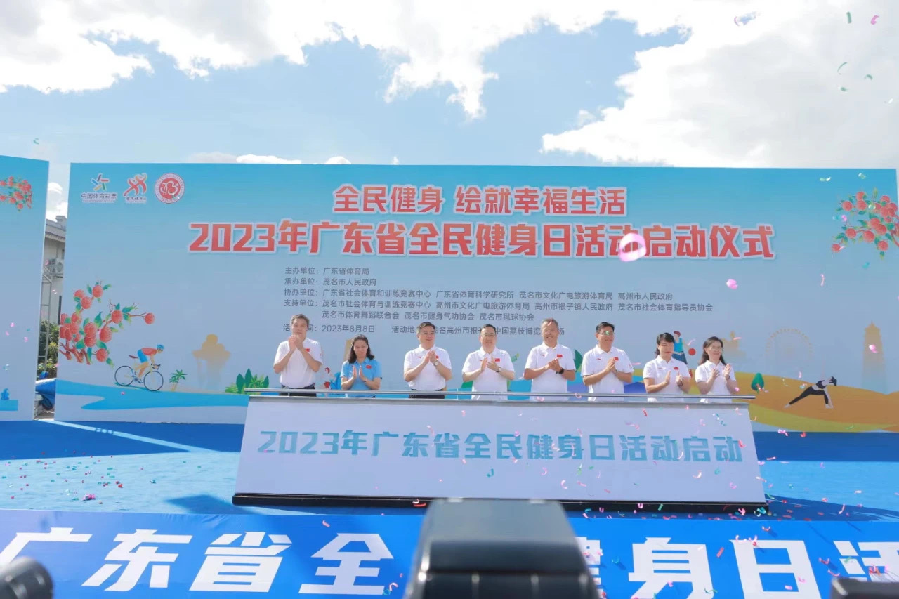 廣東省全民健身日系列活動在茂名啟動