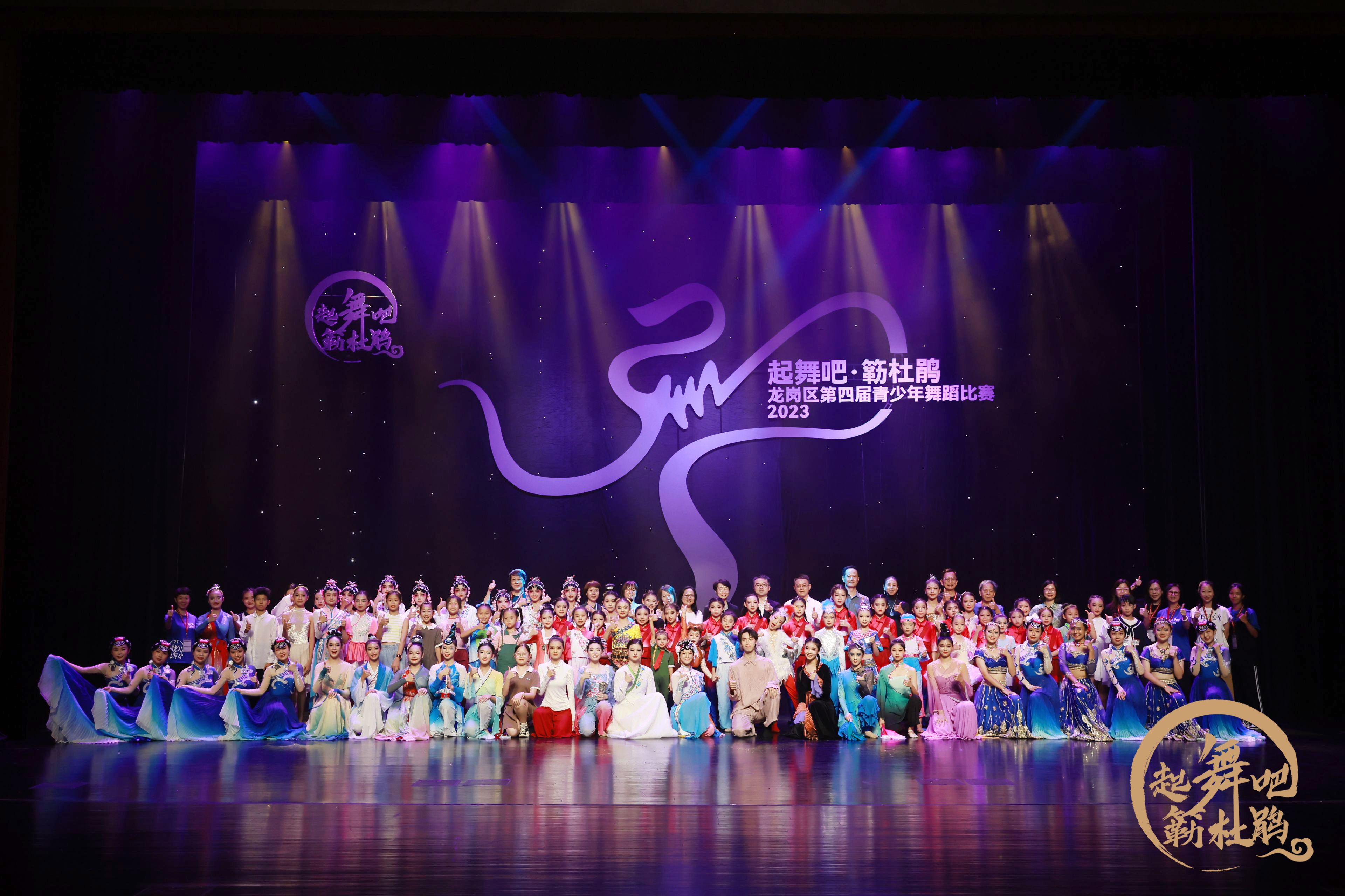 「起舞吧˙簕杜鵑」深圳龍崗區第四屆青少年舞蹈比賽收官