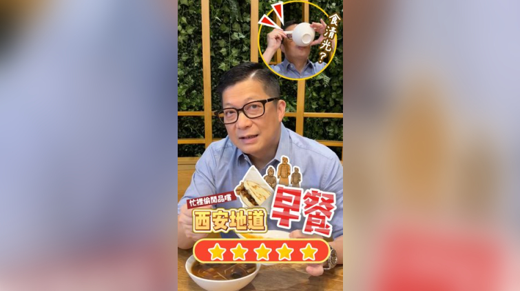 有片 | 鄧炳強繼續陝西訪問行程 試食地道早餐「糊辣湯」