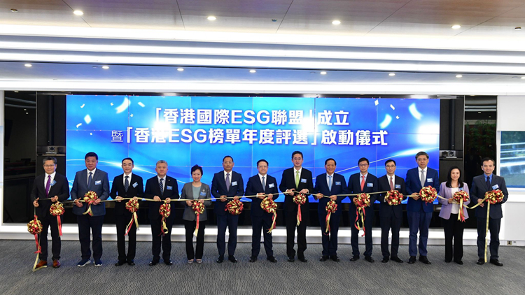 香港國際ESG聯盟成立 啟動榜單年度評選