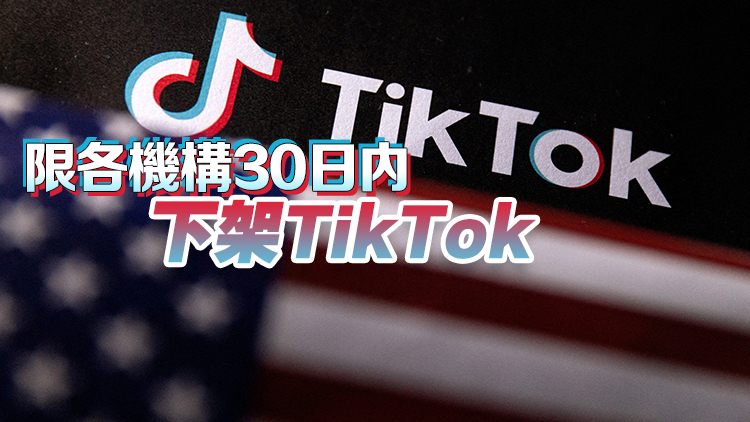 美國紐約市以「安全擔憂」為由禁止在政府設備上使用TikTok
