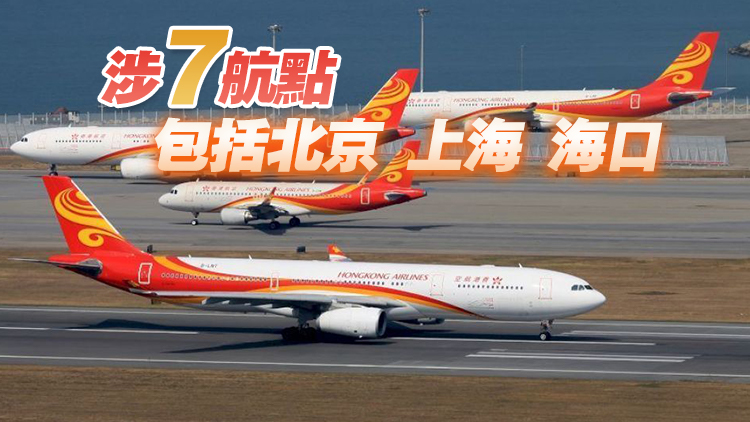 香港航空再派8500張免費機票 下周一開搶