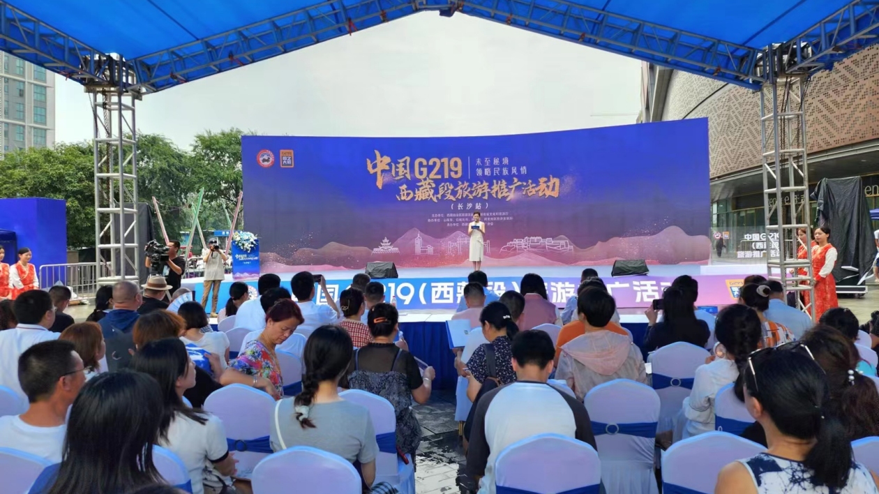 中國G219（西藏段）旅遊推廣活動在長沙舉行