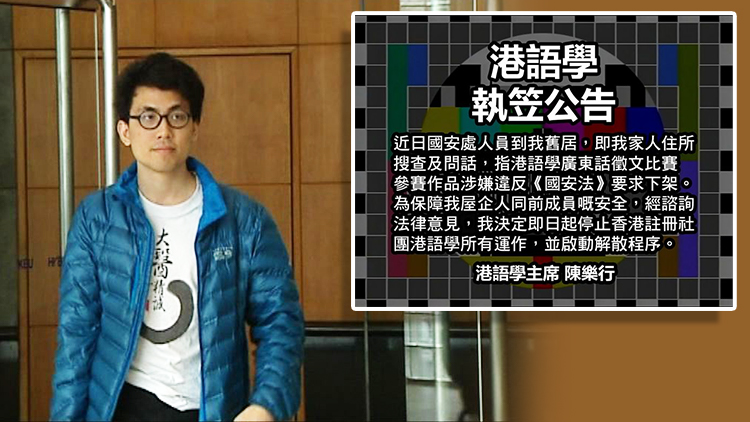 徵文比賽文章涉違香港國安法 「港語學」停運解散
