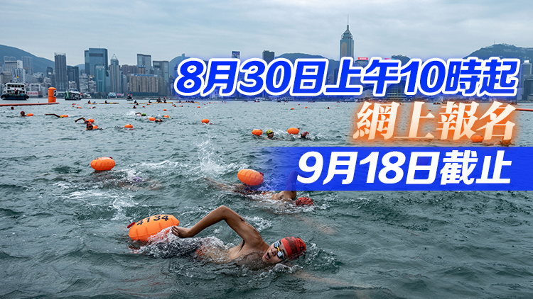 新世界維港泳11月12日舉行 參賽名額4000 首邀大灣區泳手參加