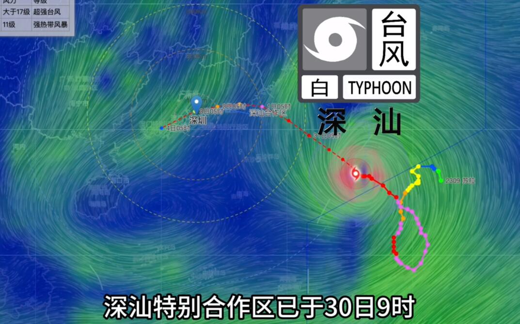 超強颱風「蘇拉」到哪了？對深圳有何影響？