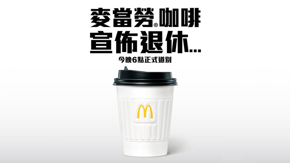 麥當勞今晚6點起停售咖啡 供應商捷榮最新升1.43%