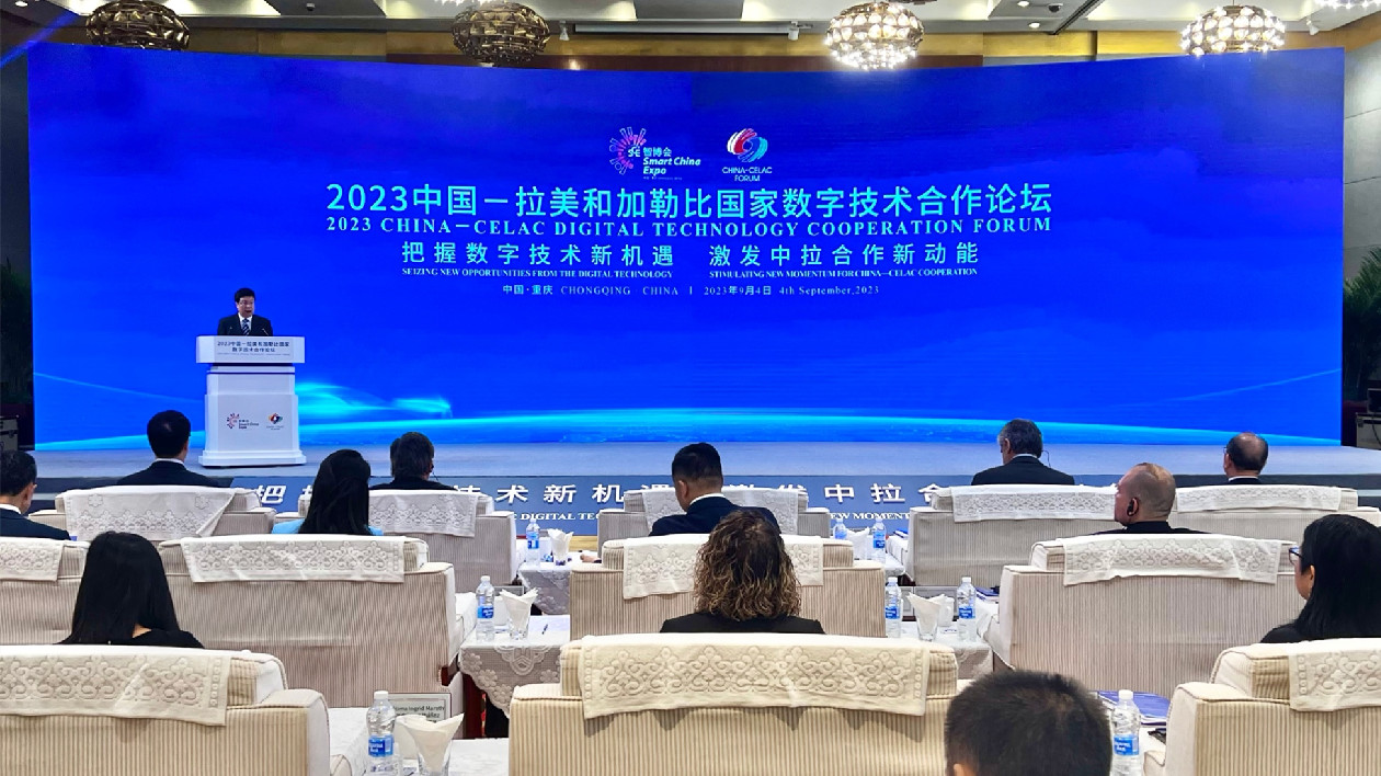重慶：以數字技術助力中拉發展繁榮