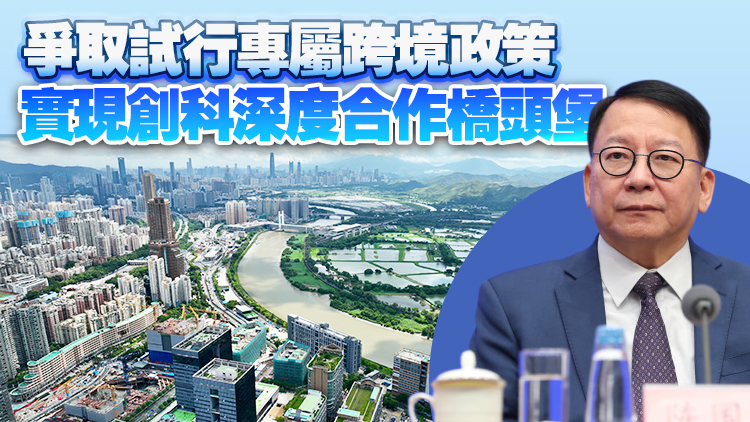陳國基：未來港深協同建設 打造深港科技創新合作區成為世界級創新平台