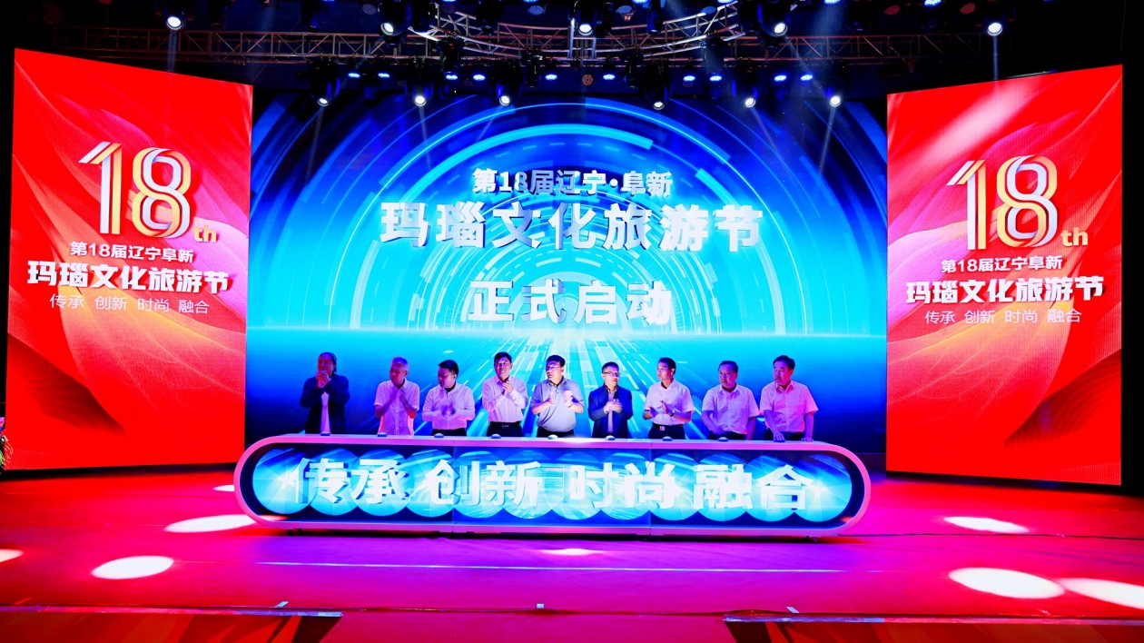 第十八屆遼寧·阜新瑪瑙文化旅遊節開幕 瑪瑙為媒傳遞城市魅力