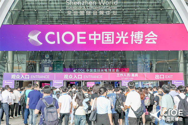 匯聚全球光電科技 CIOE中國光博會在深圳開幕