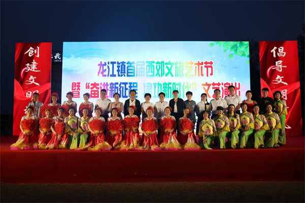 黑龍江龍江縣龍江鎮舉辦首屆西郊文旅文化藝術節