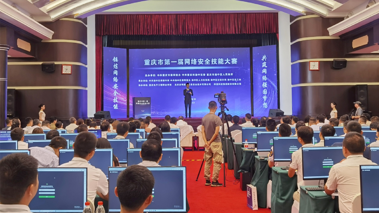 重慶開展網絡安全「大練兵」