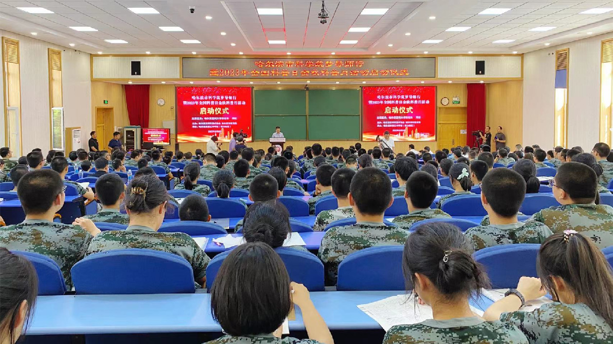 哈市「科學築夢導師行」系列活動全面啟動 把科學種子埋在學生心田