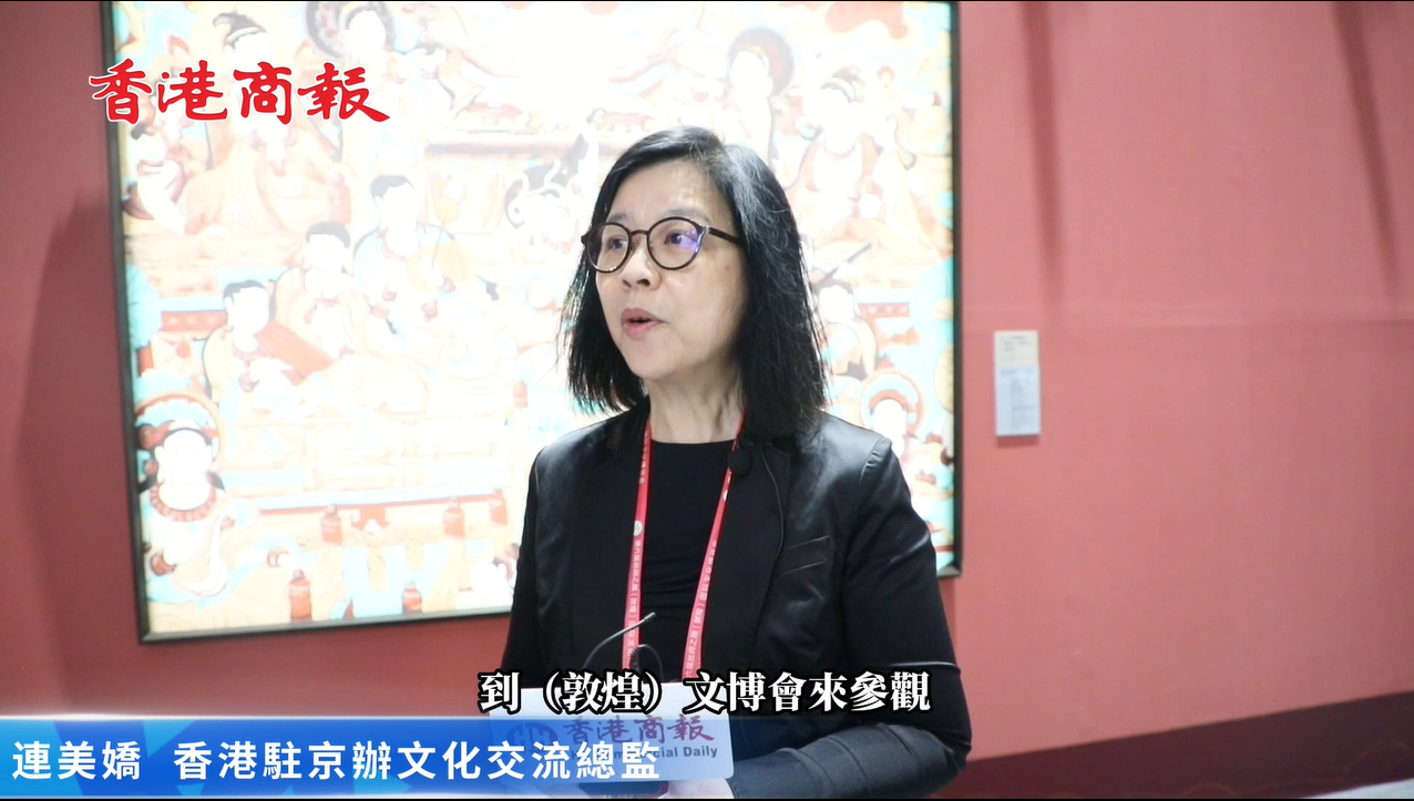 有片丨香港與敦煌可更多交流合作