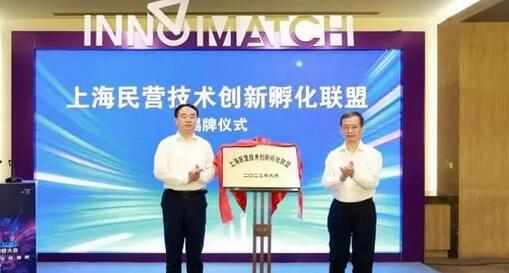 上海民營技術創新孵化聯盟成立