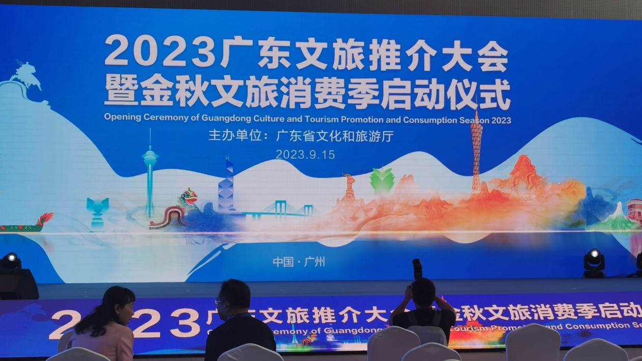 2023廣東國際旅遊產業博覽會在穗開幕 粵前8個月旅遊收入超5756億