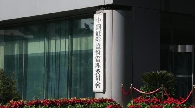 中國證監會：IPO相關工作沒有暫停 不存在「關閘」情況